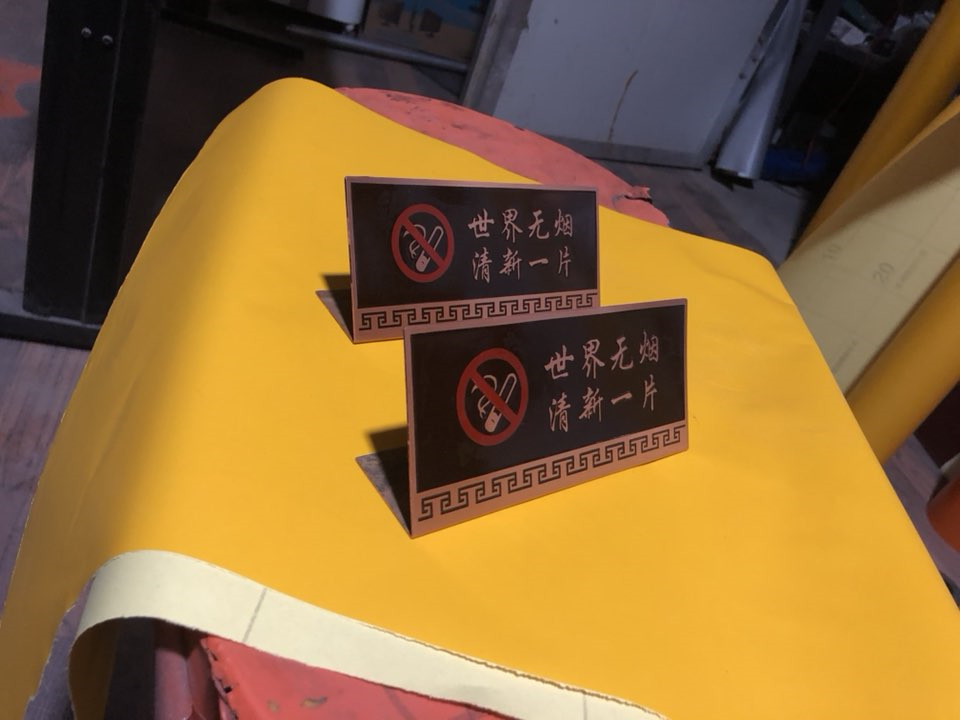 禁止吸煙標(biāo)識標(biāo)牌