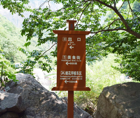 寶泉景區(qū)指示牌