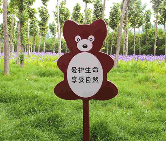 愛護花草指示牌