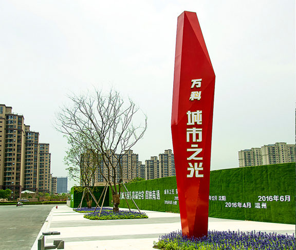 萬科城市之光精神堡壘