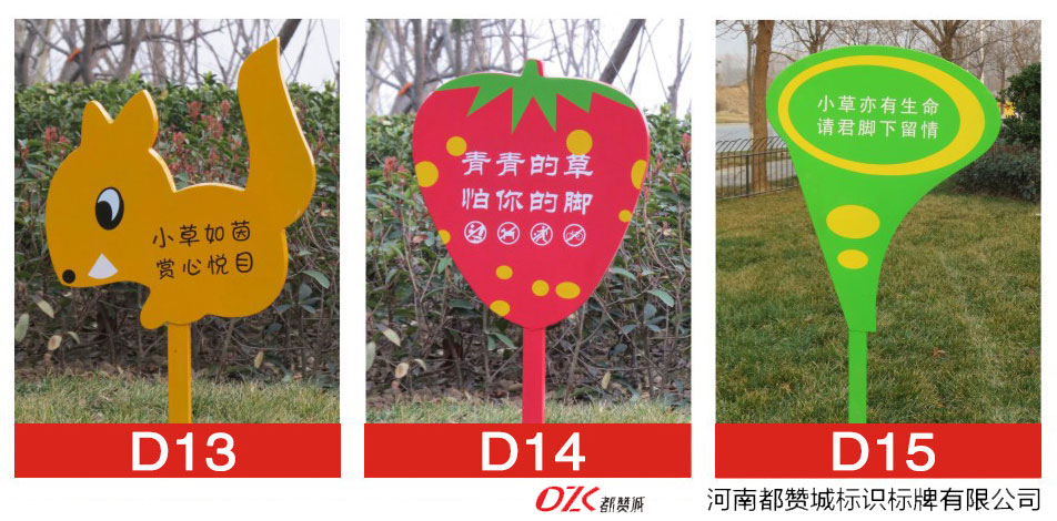 花草牌制作 溫馨提示牌 愛護花草的標識牌