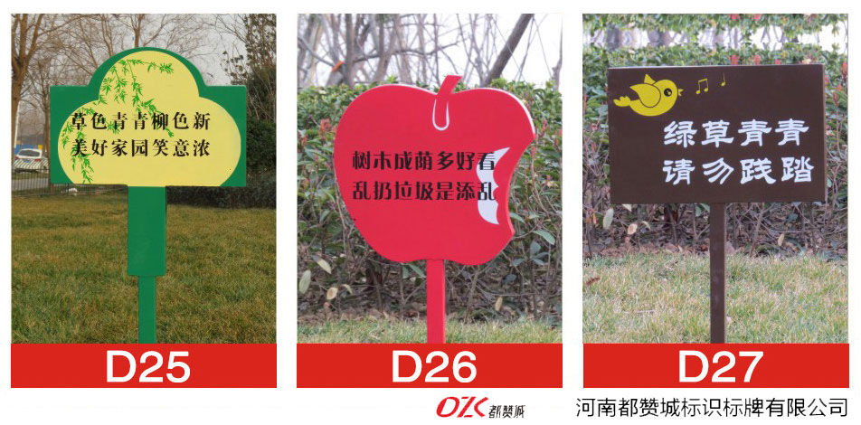 花草牌制作 溫馨提示牌 愛護花草的標識牌