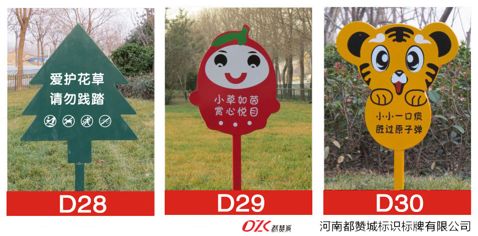 花草牌制作 溫馨提示牌 愛護花草的標識牌