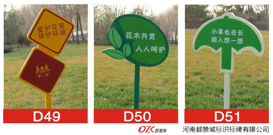 花草牌制作 溫馨提示牌 愛護花草的標識牌