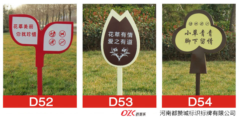 花草牌制作 溫馨提示牌 愛護花草的標識牌