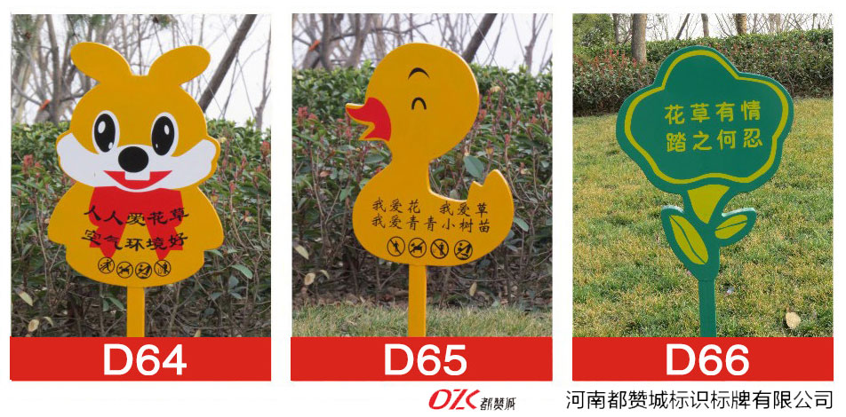 花草牌制作 溫馨提示牌 愛護花草的標識牌