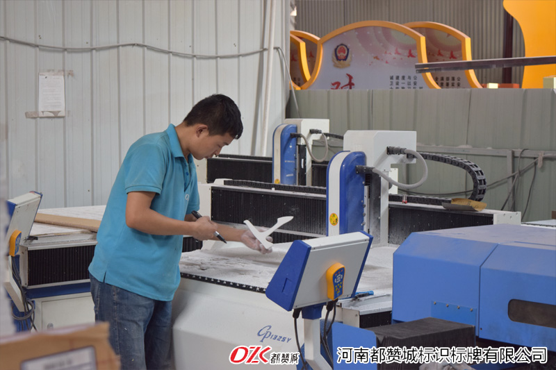 河南都贊城標牌制作生產廠家工廠車間