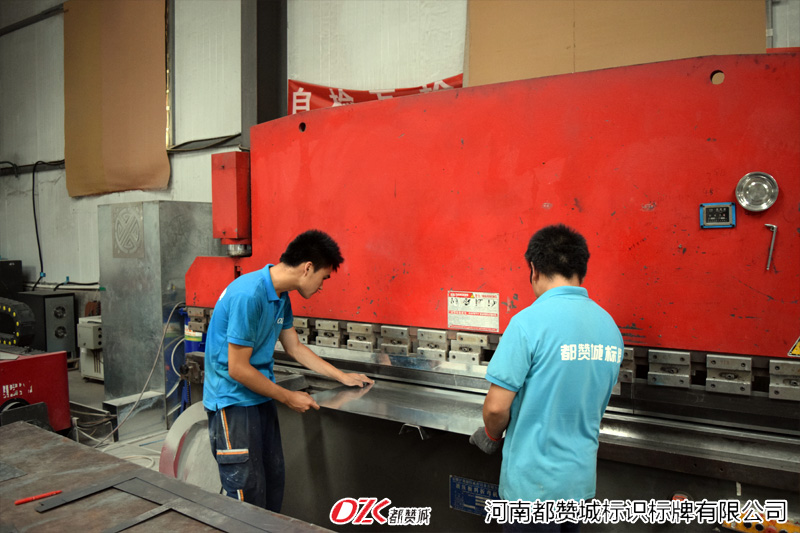 河南都贊城標牌制作生產廠家工廠車間