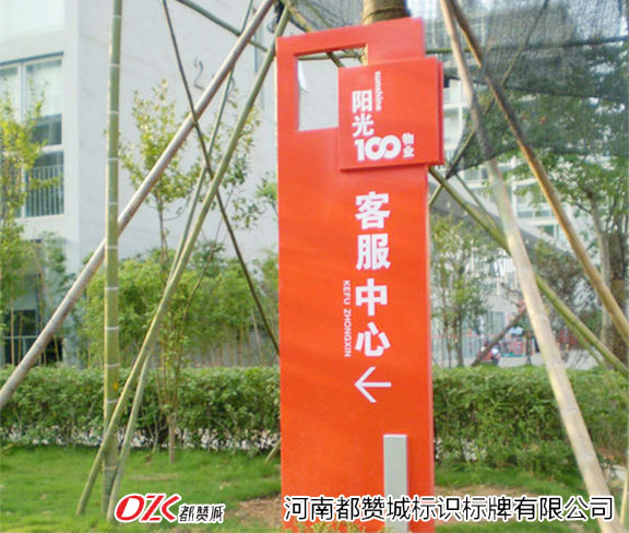 物業小區標識牌 物業指示牌