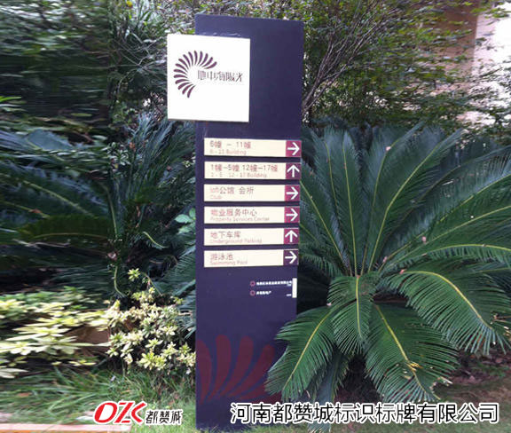 物業小區標識牌 小區樓棟指示牌