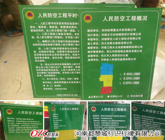 人防標(biāo)識(shí)標(biāo)牌