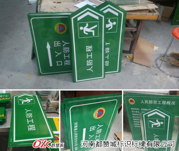 人防標(biāo)識(shí)標(biāo)牌