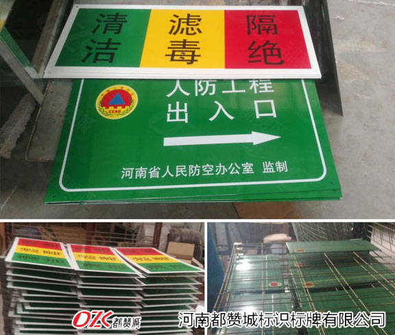 人防標(biāo)識(shí)標(biāo)牌