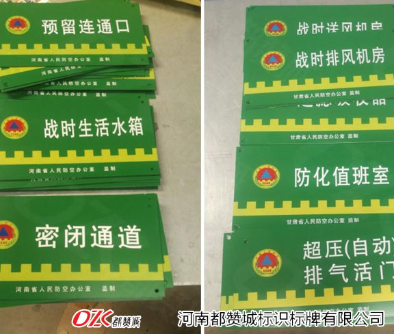 人防標(biāo)識(shí)標(biāo)牌