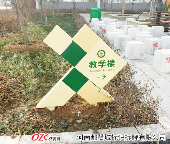 學校標牌 教學樓指示牌