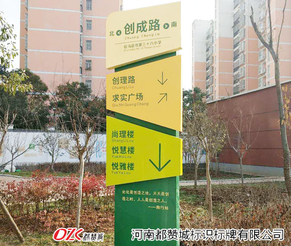 學校標牌 校園指引牌導視牌