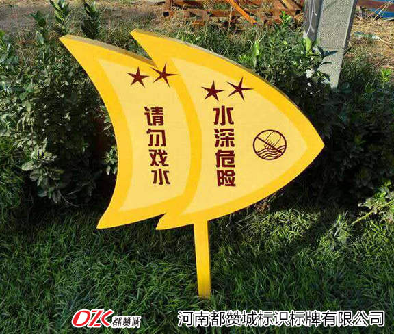 景區安全標識標牌