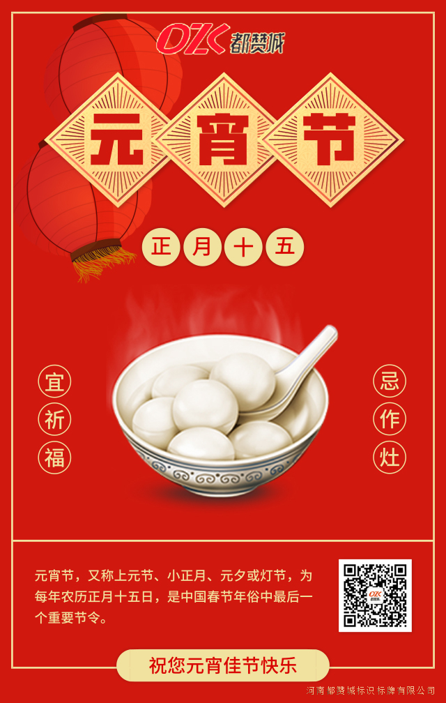 都贊城元宵節海報