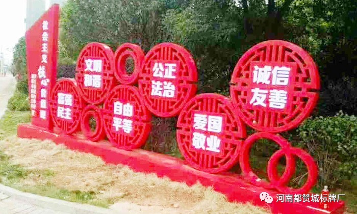 社會主義核心價值觀標牌 標識 標識牌設計制作