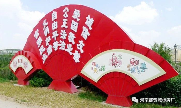 社會主義核心價值觀標牌 標識 標識牌設計制作