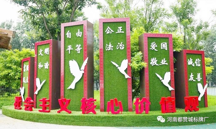 社會主義核心價值觀標牌 標識 標識牌設計制作