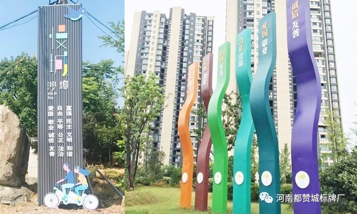 社會主義核心價值觀標牌 標識 標識牌設計制作