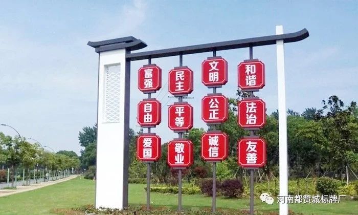 社會主義核心價值觀標牌 標識 標識牌設計制作