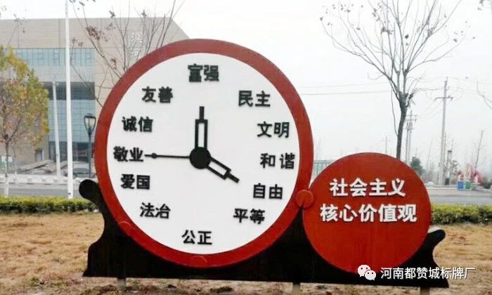 社會主義核心價值觀標牌 標識 標識牌設計制作