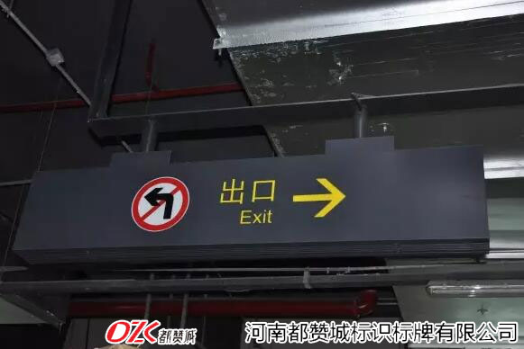 停車場標(biāo)識標(biāo)牌