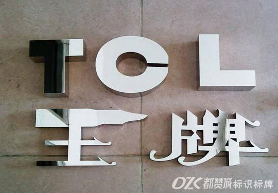 標識標牌字體文字設計