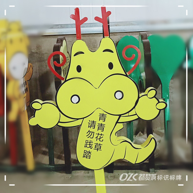 十二生肖卡通造型花草提示牌 龍