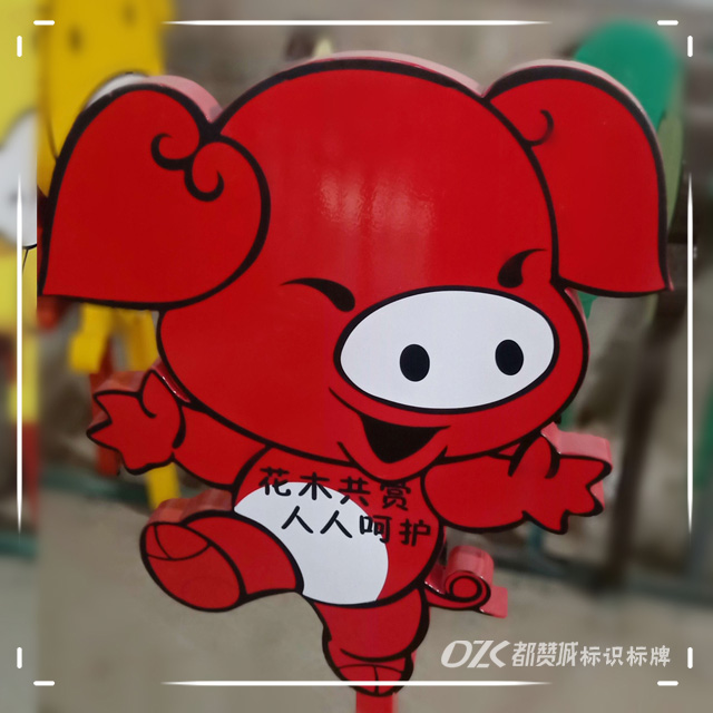 十二生肖卡通造型花草提示牌 豬