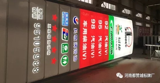 加油站標識標牌