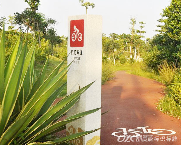 城市公園標(biāo)識(shí)