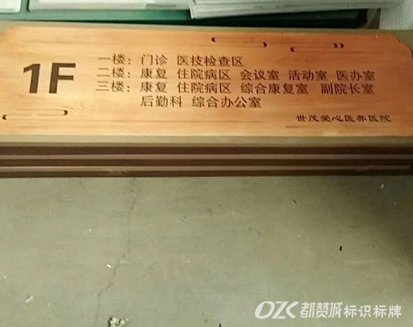 中醫院仿木紋標識標牌設計制作