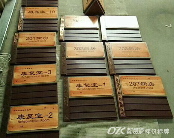 中醫院仿木紋標識標牌設計制作