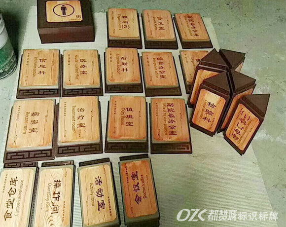 中醫院仿木紋標識標牌設計制作