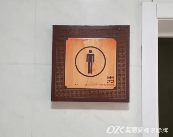 中醫院木紋系列標識標牌