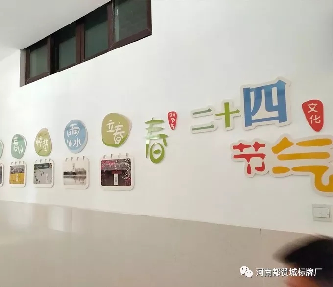 【都贊城標牌制作案例】平原示范區鳳湖小學