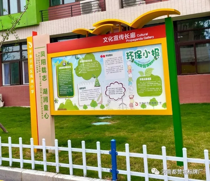 【都贊城標牌制作案例】平原示范區鳳湖小學
