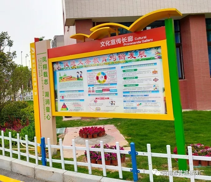 【都贊城標牌制作案例】平原示范區鳳湖小學