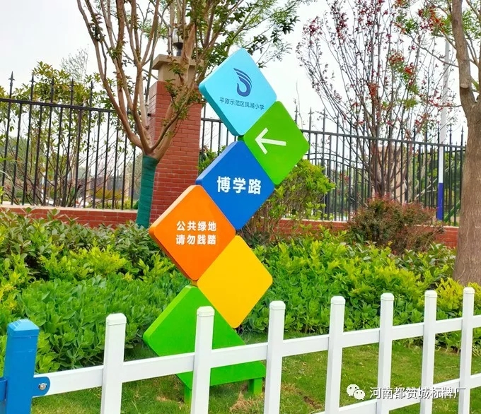 【都贊城標牌制作案例】平原示范區鳳湖小學