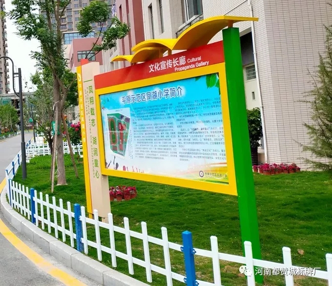 【都贊城標牌制作案例】平原示范區鳳湖小學