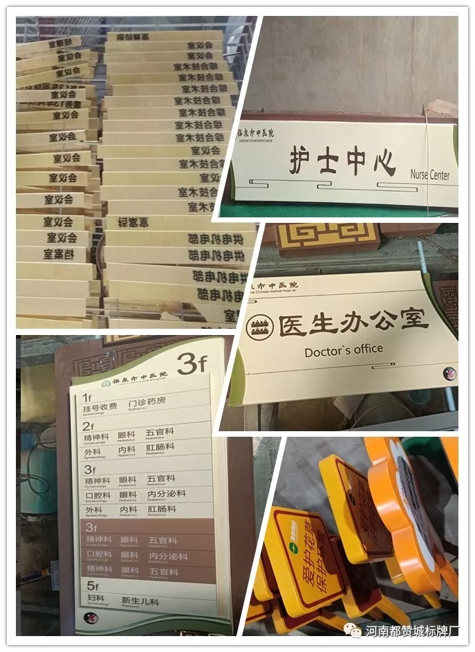 2019年4月份都贊城標識標牌制作案例