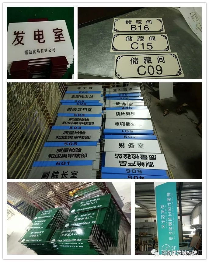 2019年4月份都贊城標識標牌制作案例