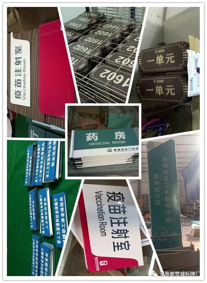 2019年4月份都贊城標識標牌制作案例