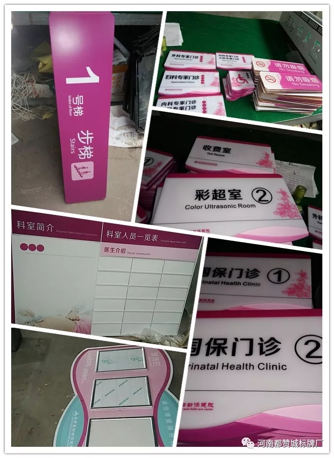 2019年4月份都贊城標識標牌制作案例