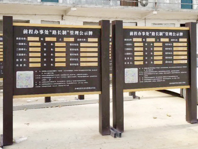 路長制、街長制標識標牌 路長制、街長制公示牌告示牌制作