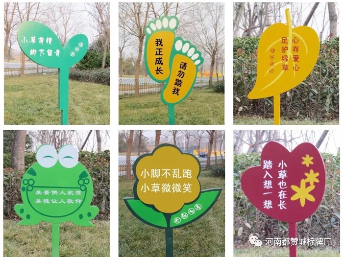 愛護花草樹木提示牌