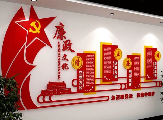 廉政文化墻制作